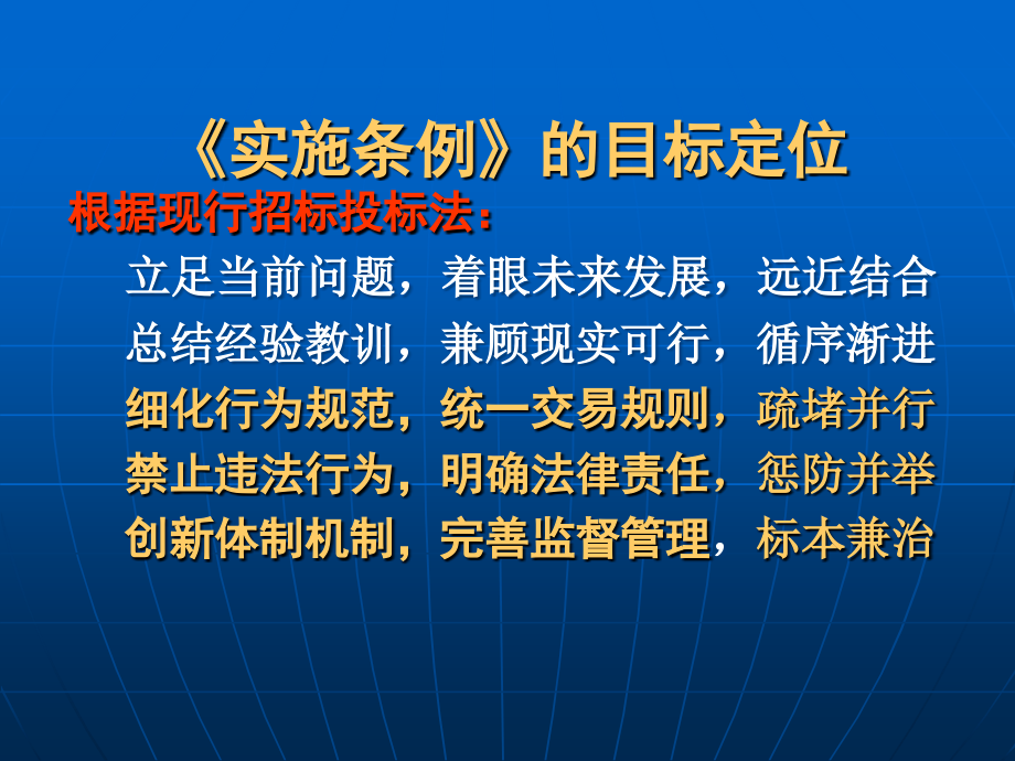 招标投标法实施条例解读资料讲解_第4页