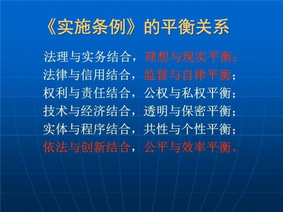 招标投标法实施条例解读资料讲解_第5页