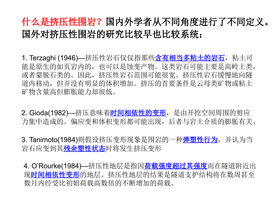 一深部隧道围岩的大变形中国科学院研究生院硕士课程课件培训讲学_第3页