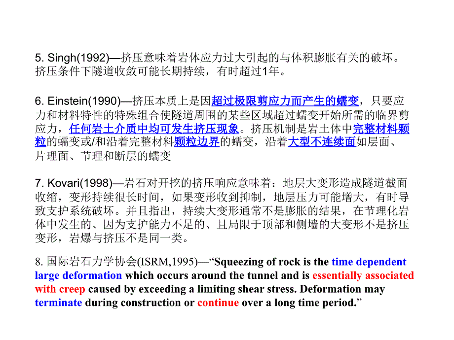 一深部隧道围岩的大变形中国科学院研究生院硕士课程课件培训讲学_第4页