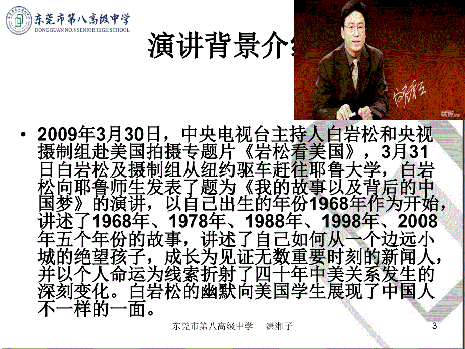 我故事以及背后中国梦白岩松演示教学_第3页