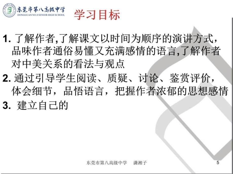 我故事以及背后中国梦白岩松演示教学_第5页