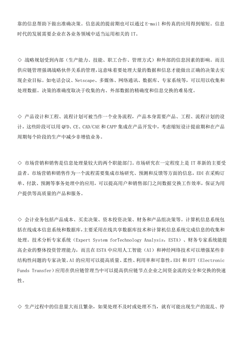 管理信息化供应链管理信息技术支撑体系_第4页