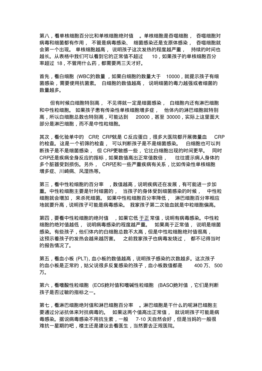 如何看验血单来分辨细菌感染还是病毒感染[汇编]_第2页