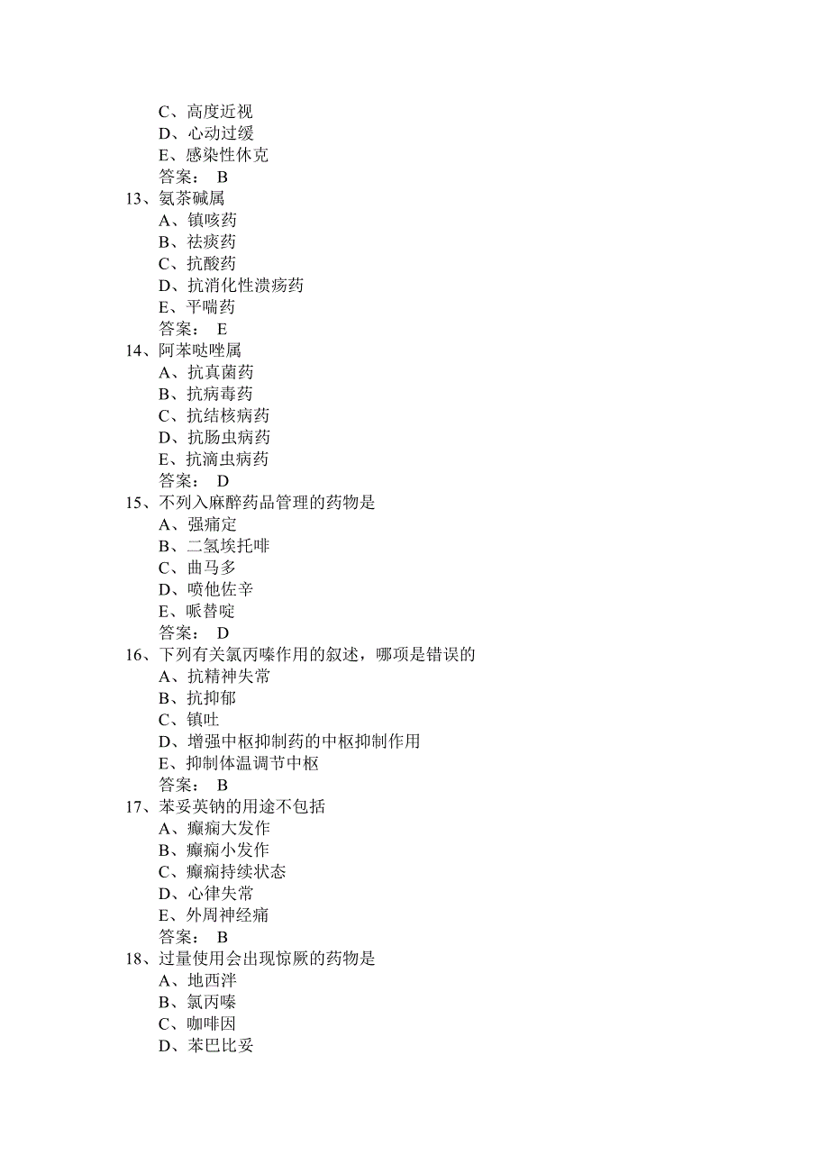 (医疗药品管理)药士考试试题及答案_第3页