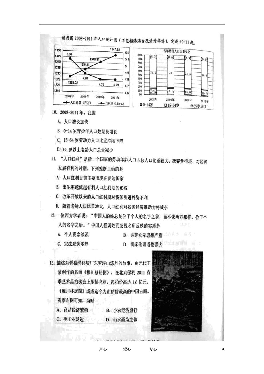 广东省惠州市2012届高三文综一模（四调）考试（扫描版）.doc_第4页