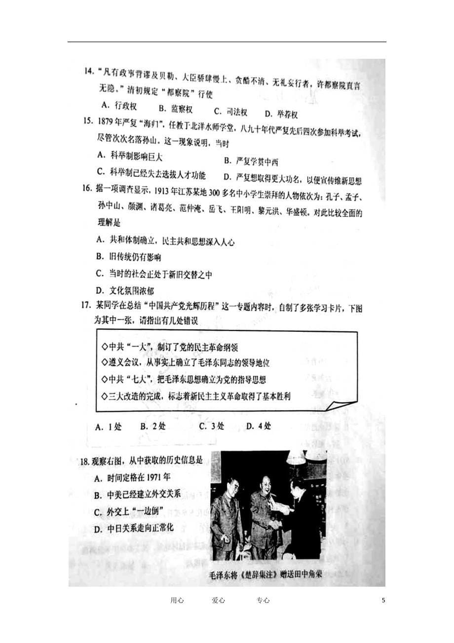 广东省惠州市2012届高三文综一模（四调）考试（扫描版）.doc_第5页