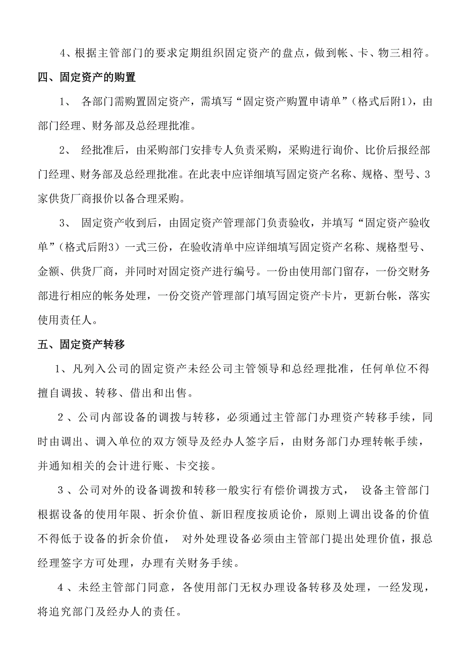 管理信息化固定资产管理方案_第4页