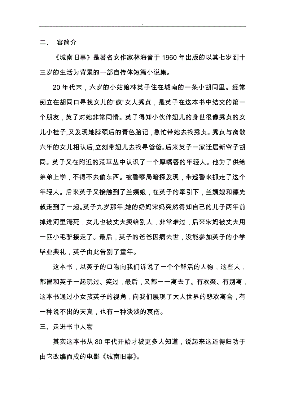 城南旧事导读课教学设计_第2页