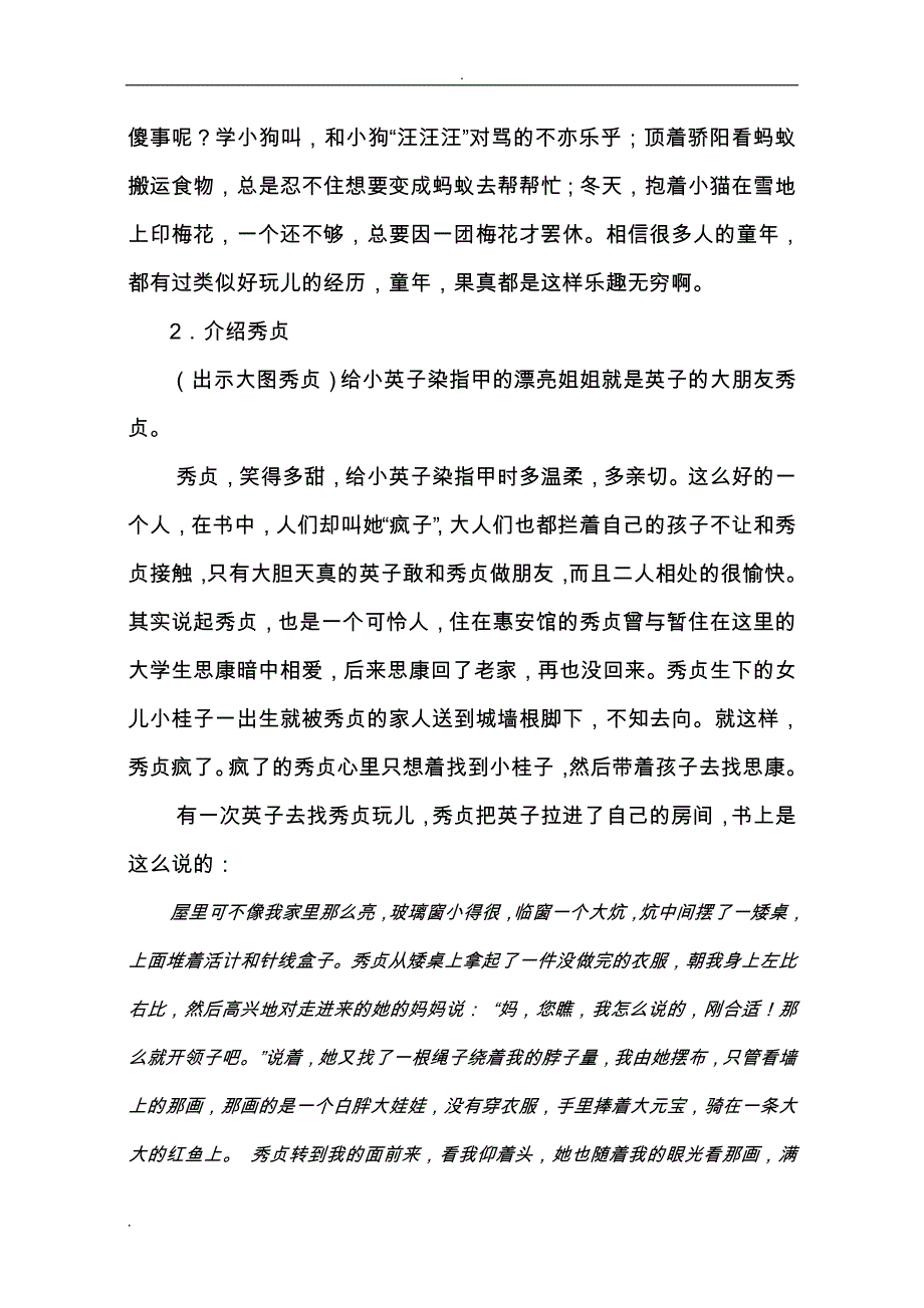 城南旧事导读课教学设计_第4页