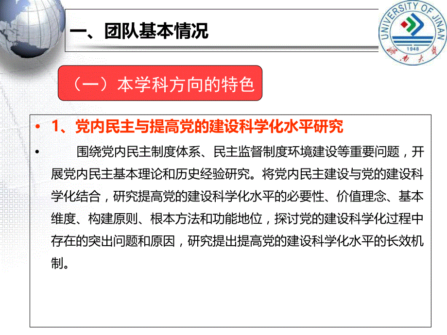 执政党建设与当代中国政治发展学科方向团队建设项目汇报教学内容_第3页
