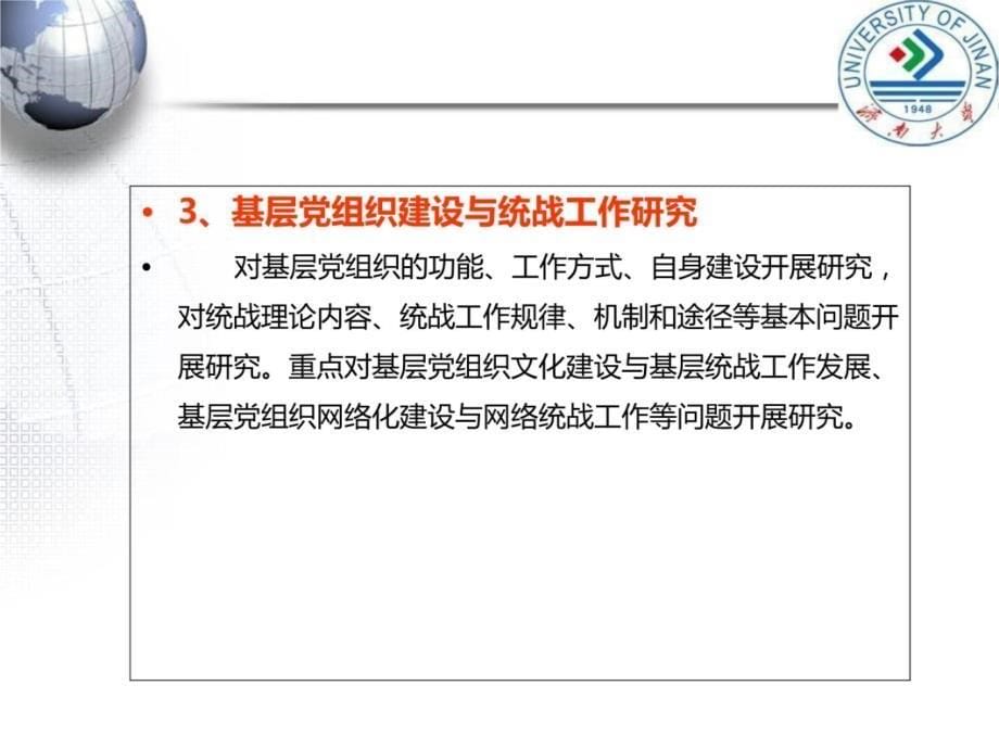 执政党建设与当代中国政治发展学科方向团队建设项目汇报教学内容_第5页
