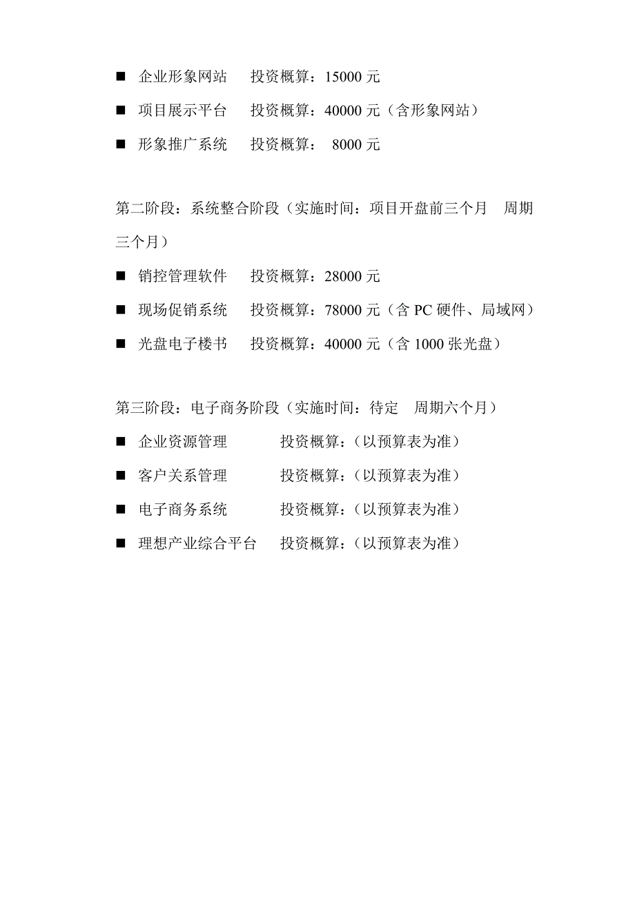 管理信息化中物理想房地产全面信息化解决方案_第4页