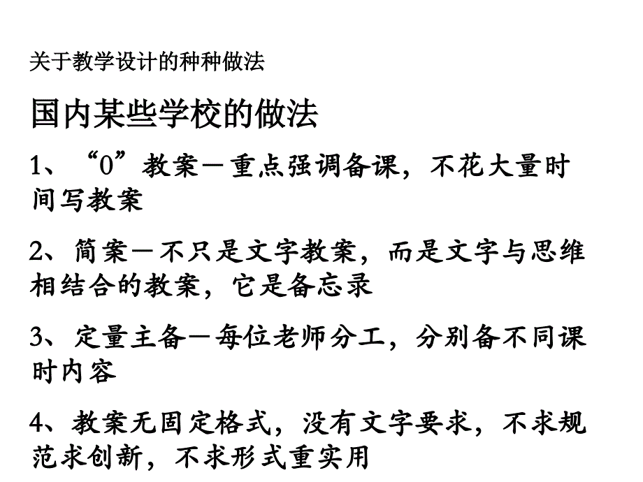 新课程理念下的创新教学设计初中生物合肥46中周龙清复习课程_第2页