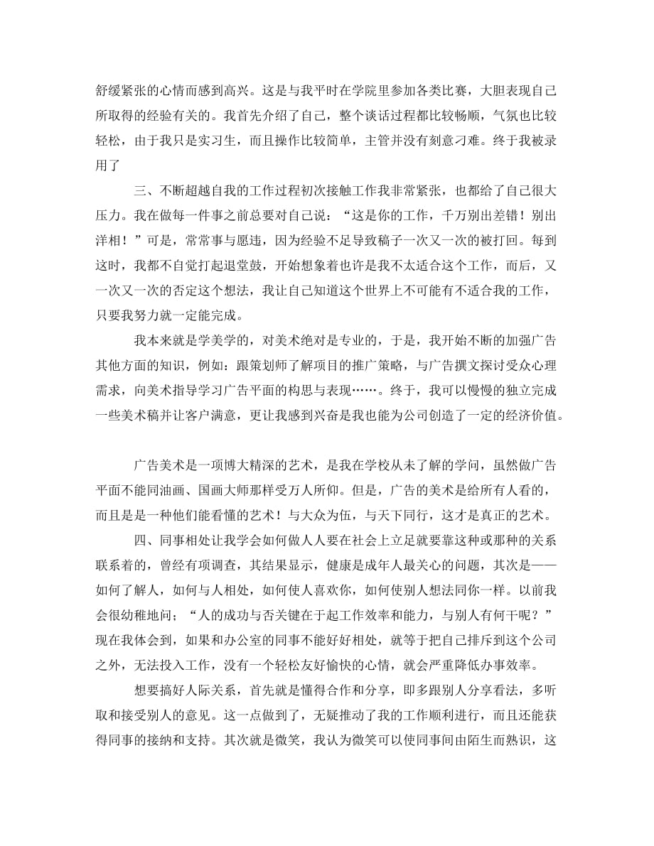 政治教师的暑假学习计划(通用)_第2页