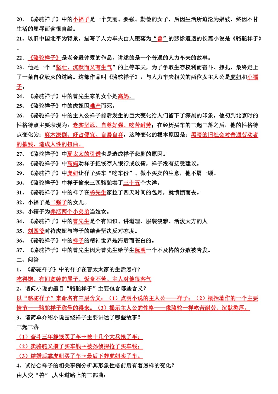 初中语文骆驼祥子练习题（含答案）_第2页