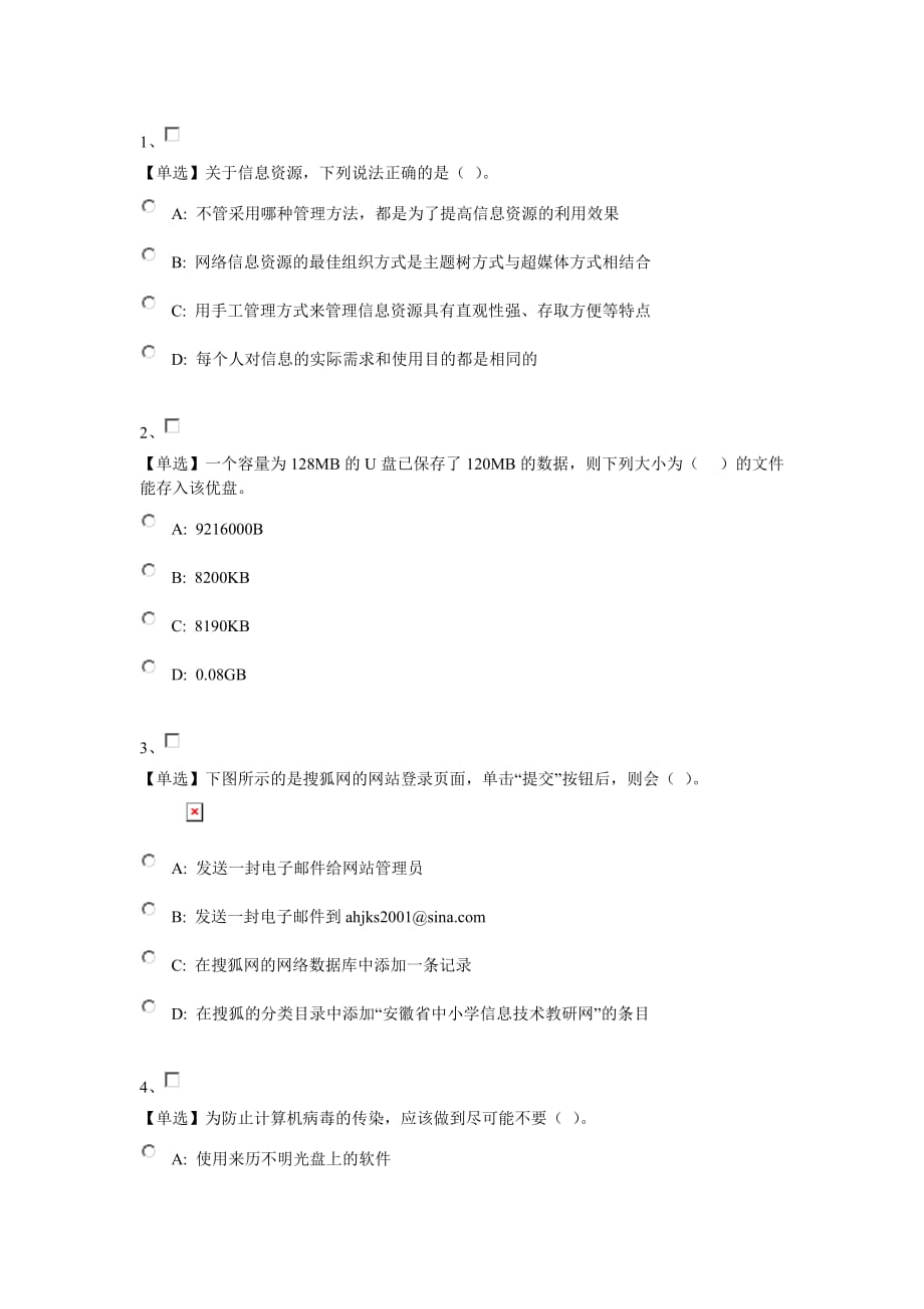 管理信息化信息技术会考试题二_第1页