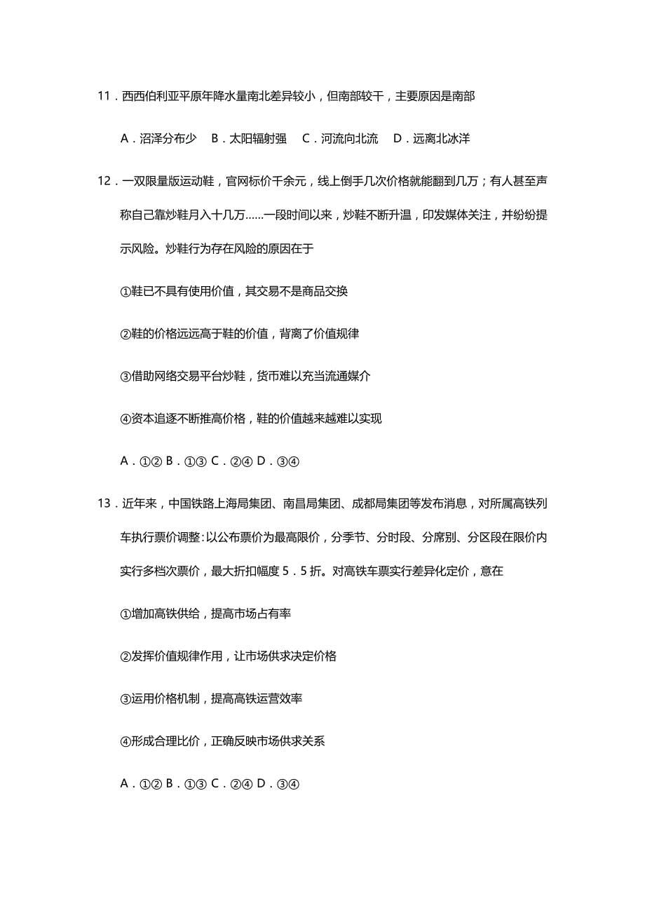 2020年吉林文科综合高考真题试卷（精校版word档含答案）_第5页