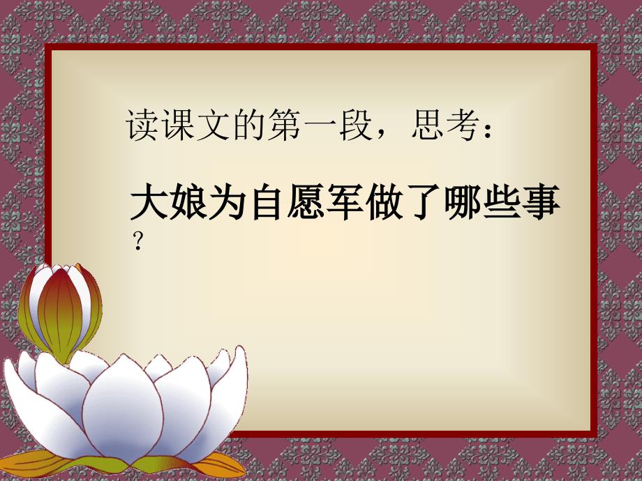 新课标人教版语文五年级下册再见了亲人课件之二复习课程_第2页