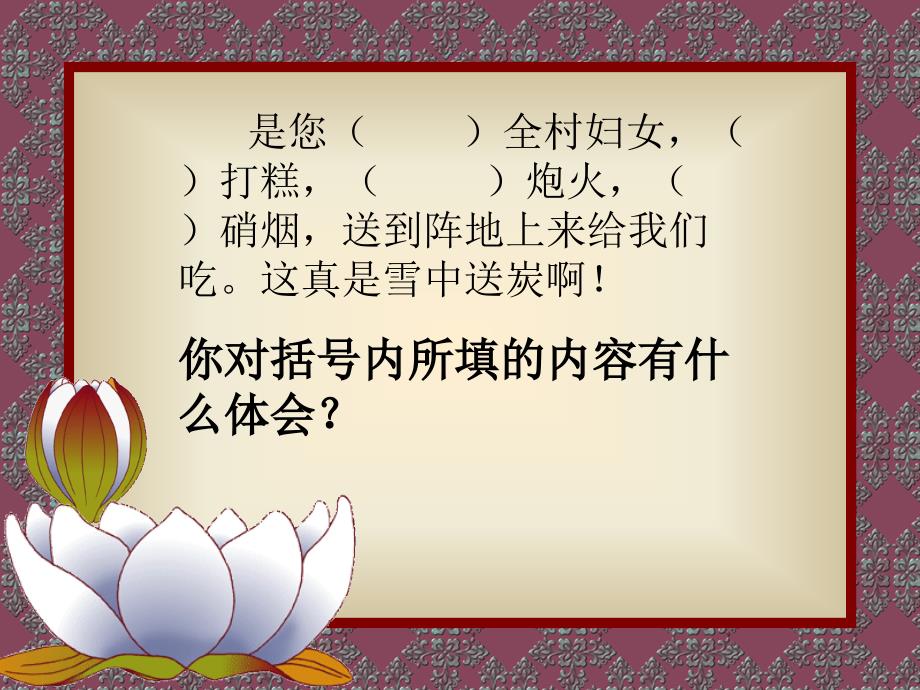 新课标人教版语文五年级下册再见了亲人课件之二复习课程_第4页