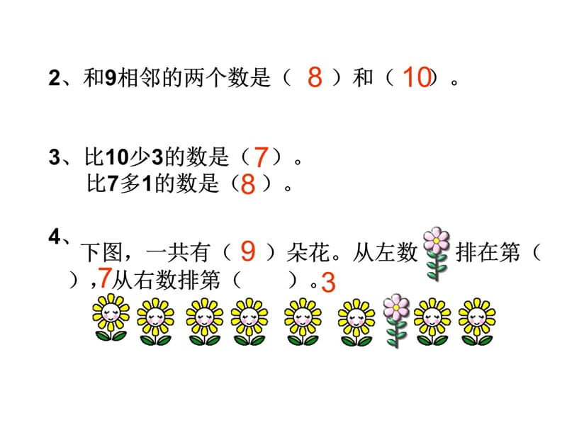 一年级数学上册第六单元综合复习培训课件_第5页