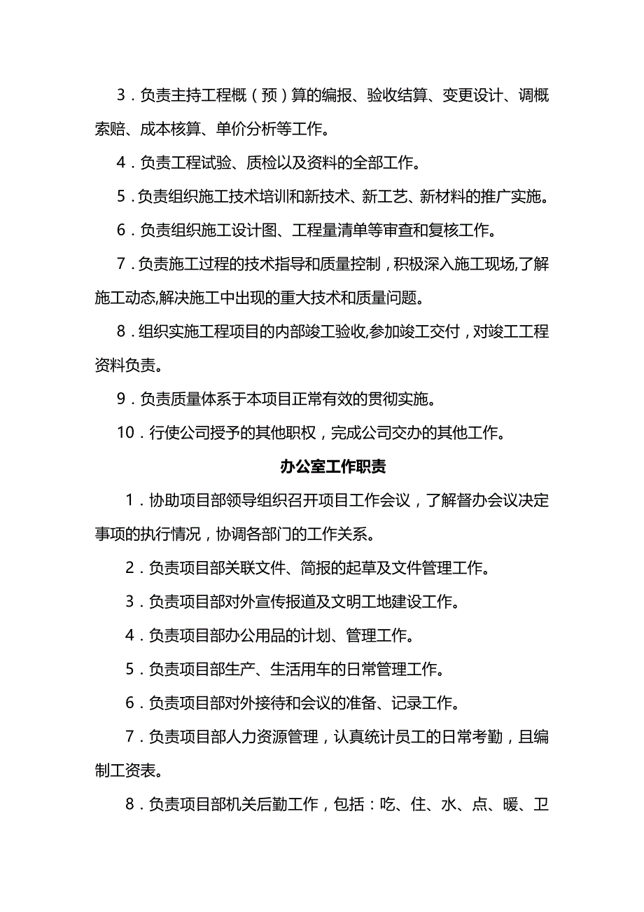 （建筑工程制度及套表）公路工程工作职责及制度精编_第3页