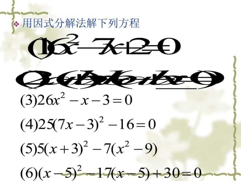 一元二次方程的解法习题课知识讲解_第5页