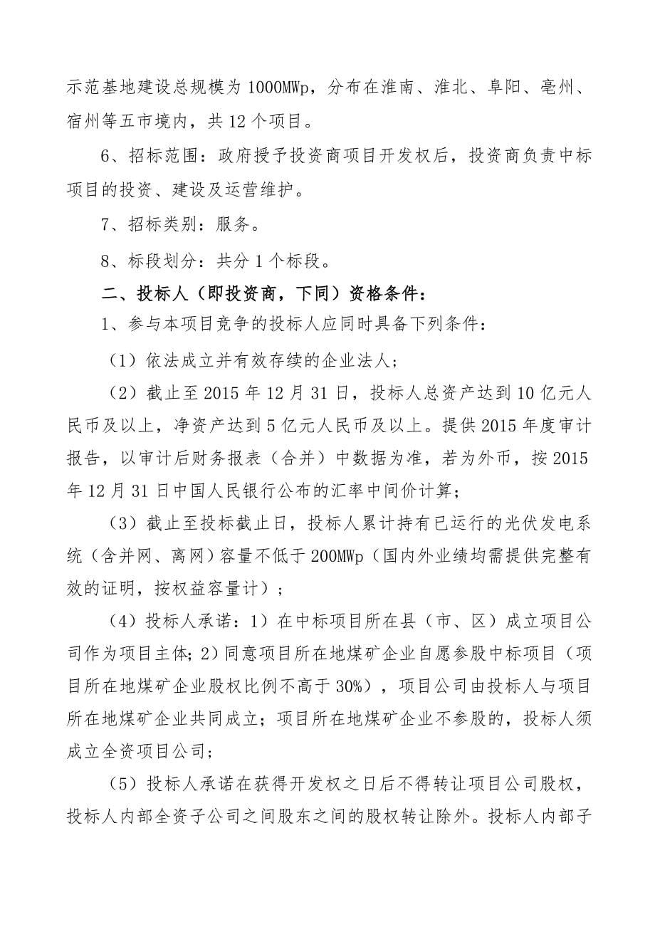 (冶金行业)两淮采煤沉陷区水面光伏示范基地某某某年项目_第5页