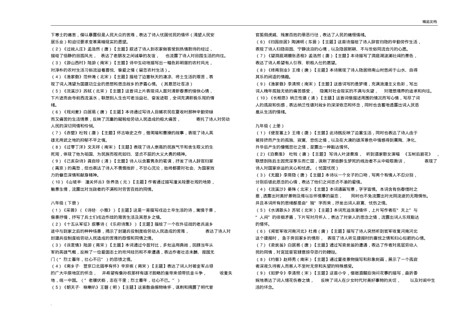 7—9年级古诗词思想感情归纳(试卷)[汇编]_第3页