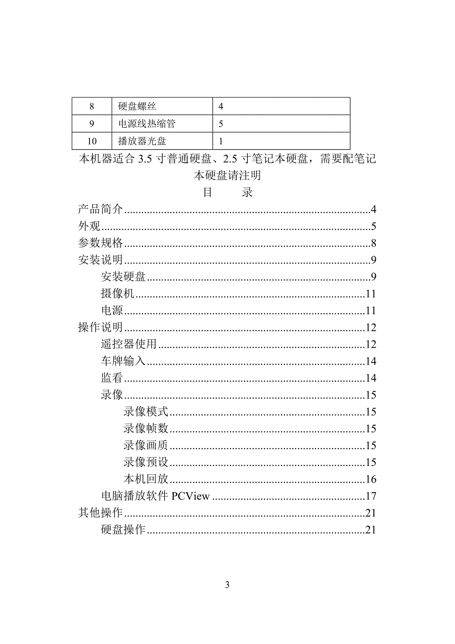 管理信息化使用手册车载数字硬盘录像机_第3页