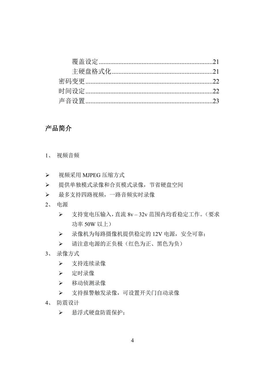 管理信息化使用手册车载数字硬盘录像机_第4页