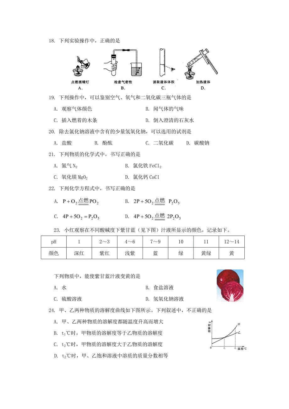 中考化学试题word版I_第3页