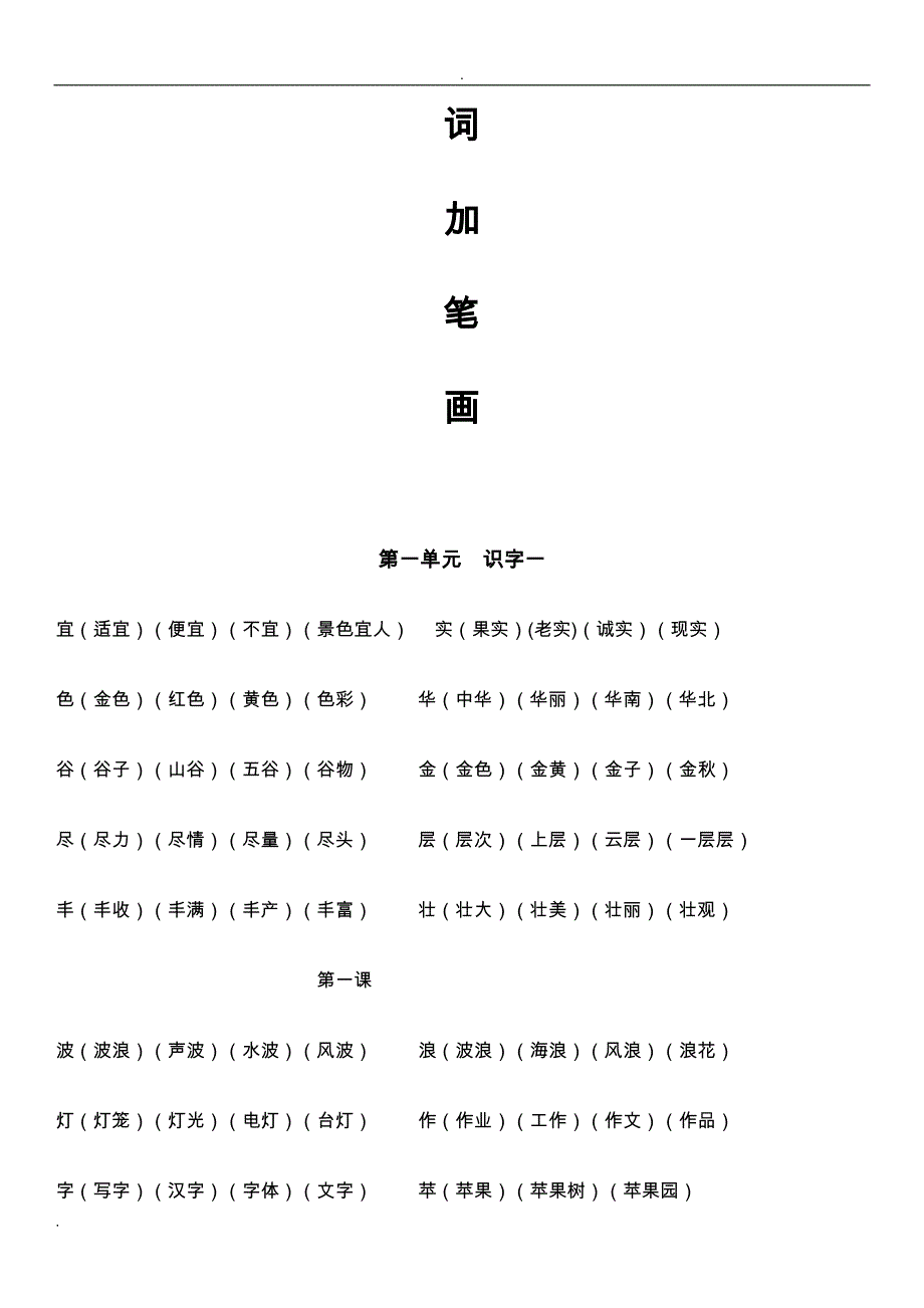 人教版小学二年级上册语文生字组词加笔画_第2页