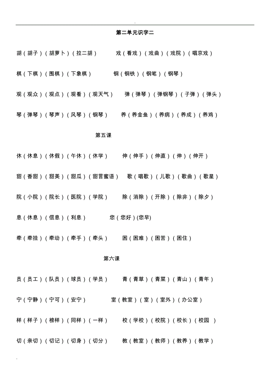 人教版小学二年级上册语文生字组词加笔画_第4页