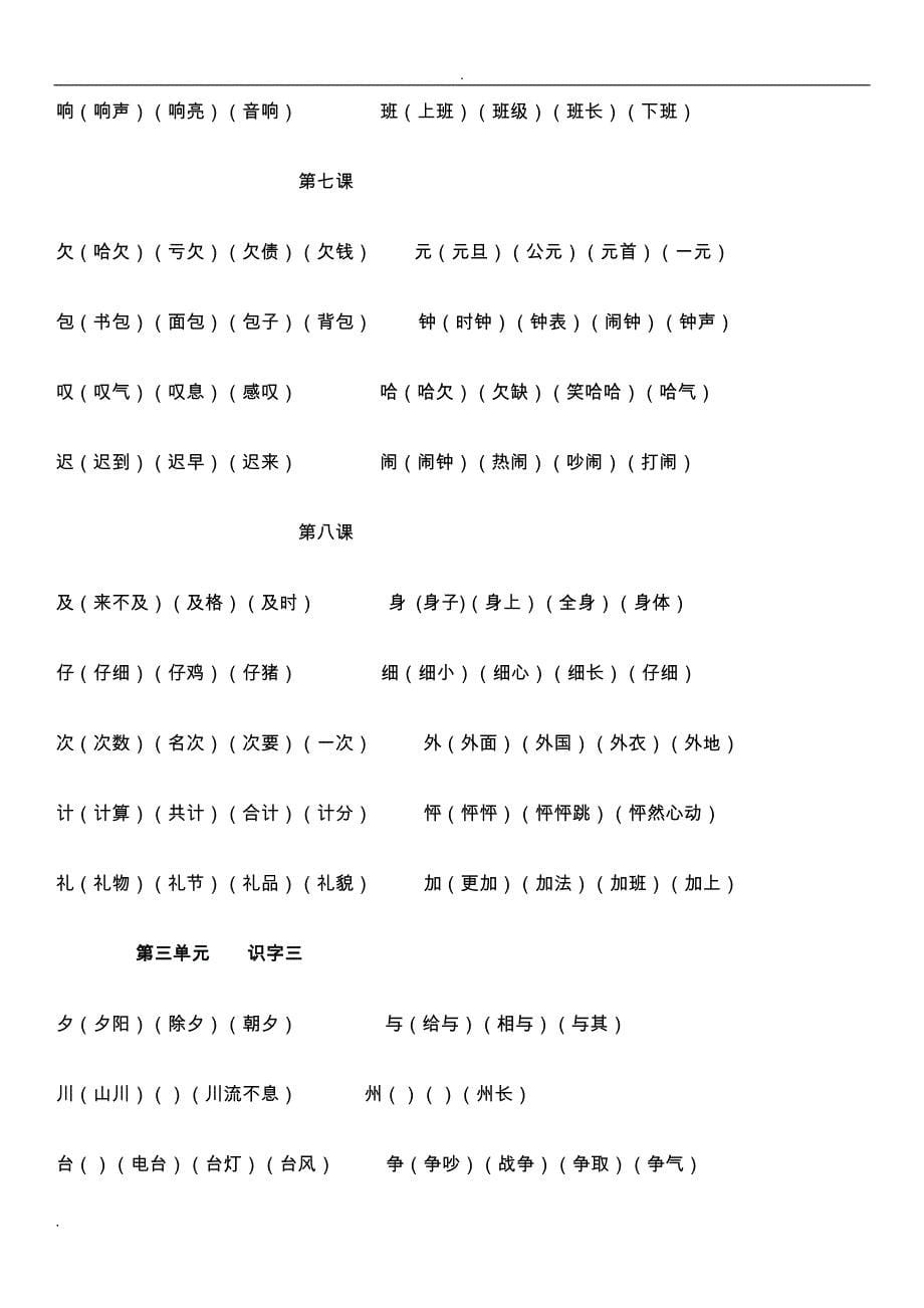 人教版小学二年级上册语文生字组词加笔画_第5页