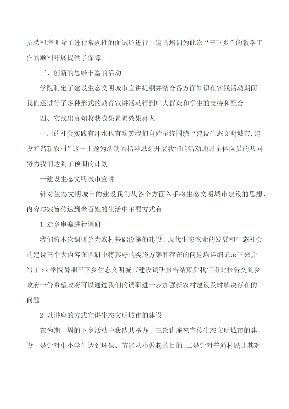 2020年大学生暑期三下乡活动总结及心得5篇_第2页