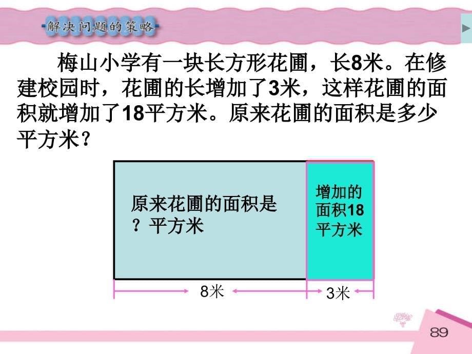 瑶海实验小学教学提纲_第5页