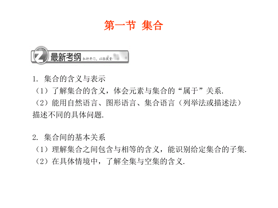 一单元集合与常用逻辑用语教案资料_第4页