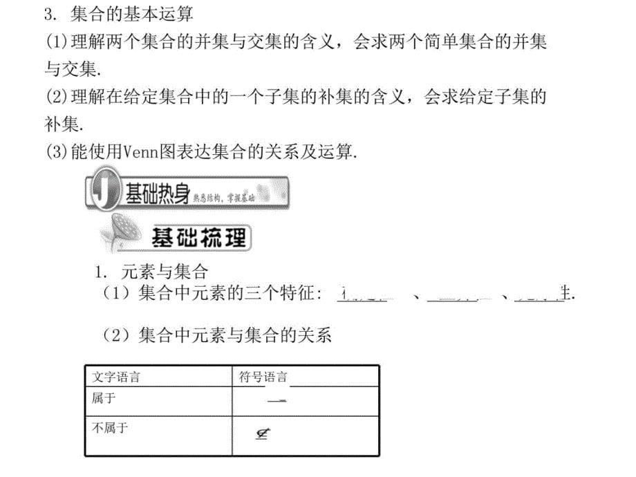 一单元集合与常用逻辑用语教案资料_第5页