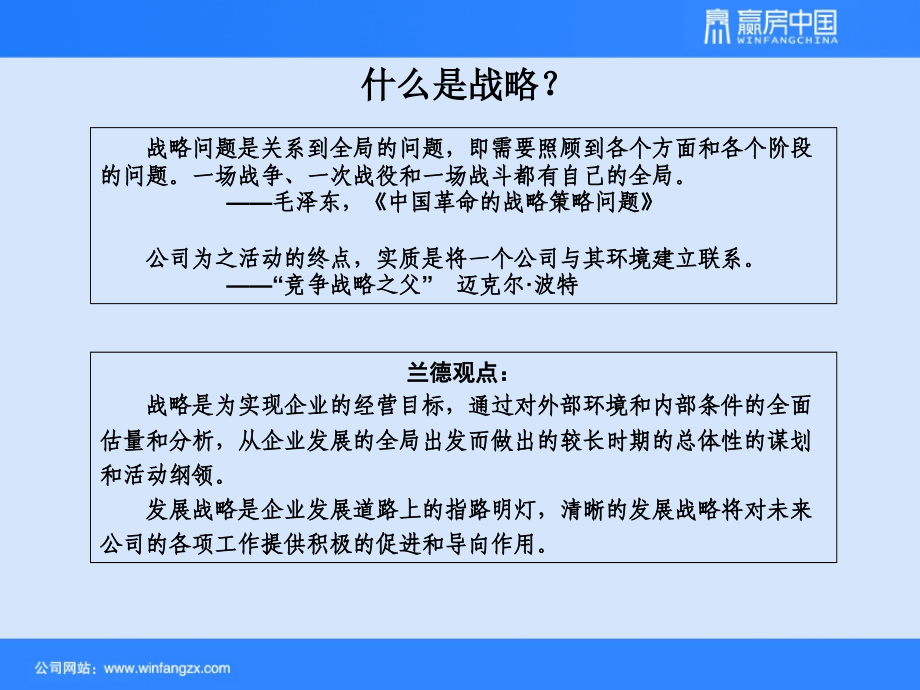 赢房中国-宁波金田置业有限公司企业战略规划初步方案教学教材教材课程_第3页