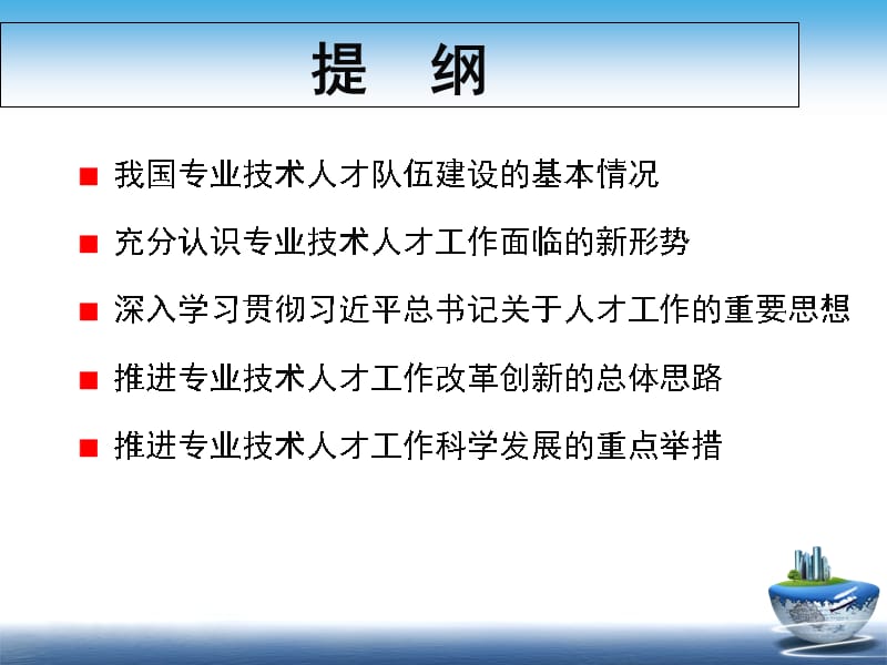 我国专业技术人才工作基本情况和主要政策措施资料讲解_第2页