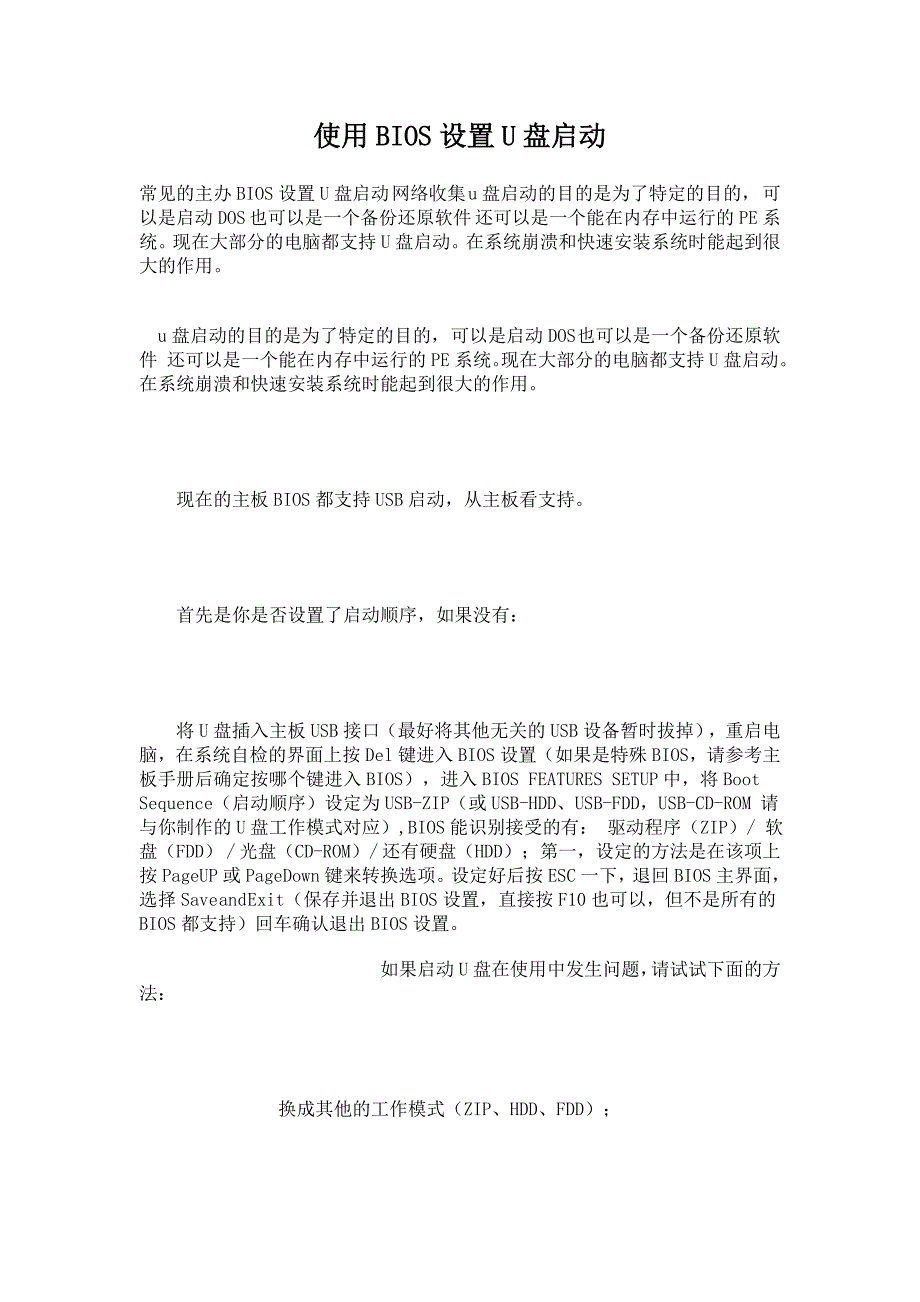 管理信息化使用设置盘启动_第1页