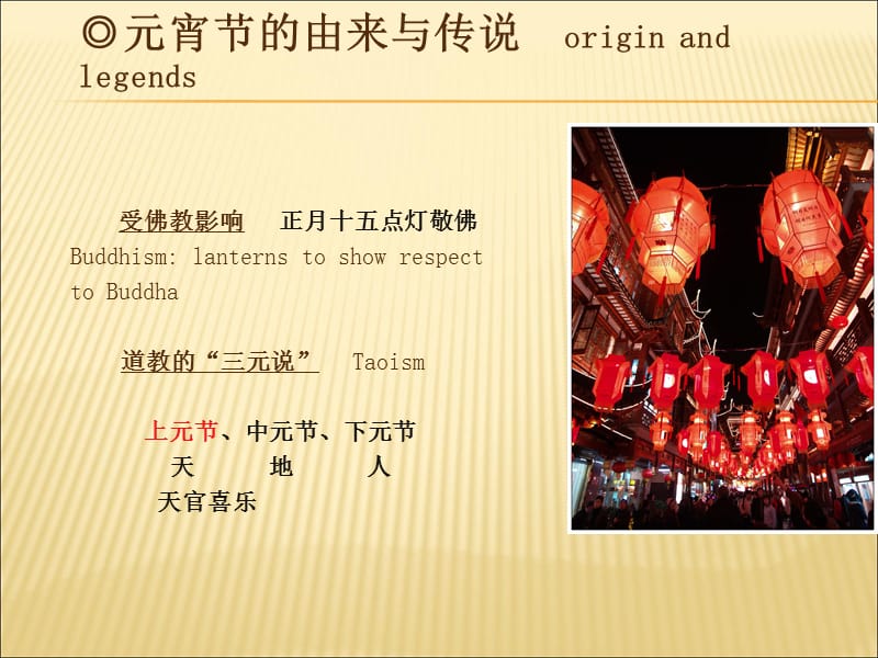 中国传统节日中英双语复习课程_第3页