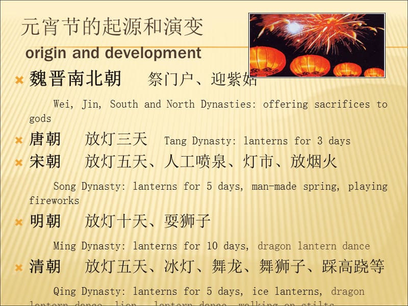 中国传统节日中英双语复习课程_第4页