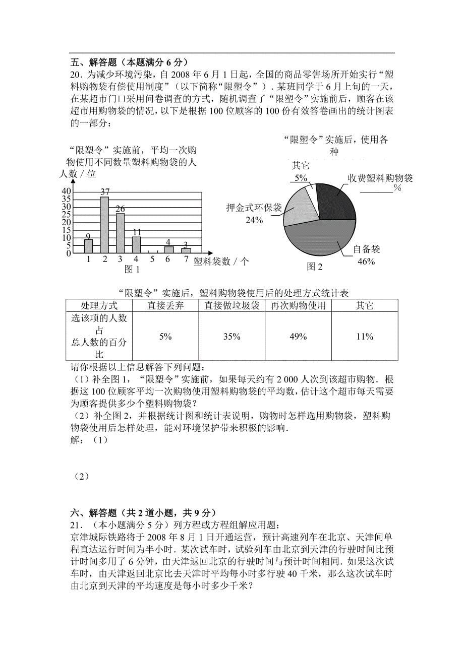 中考数学真题及答案[23页]_第5页