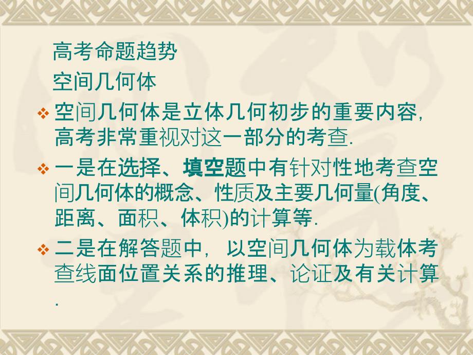 空间几何体的三视图与直观图、表面积和体积课件_第3页