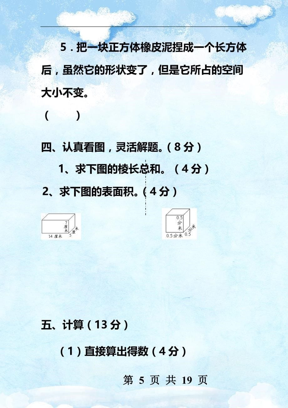 2020五年级数学期中试卷_第5页