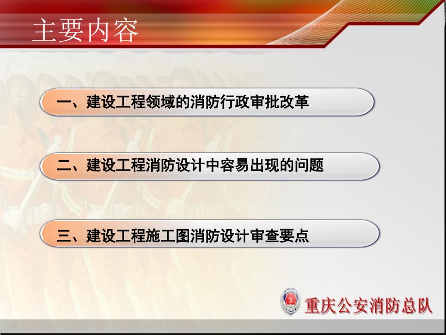 一、建设工程领域的消防行政审批改革资料讲解_第2页