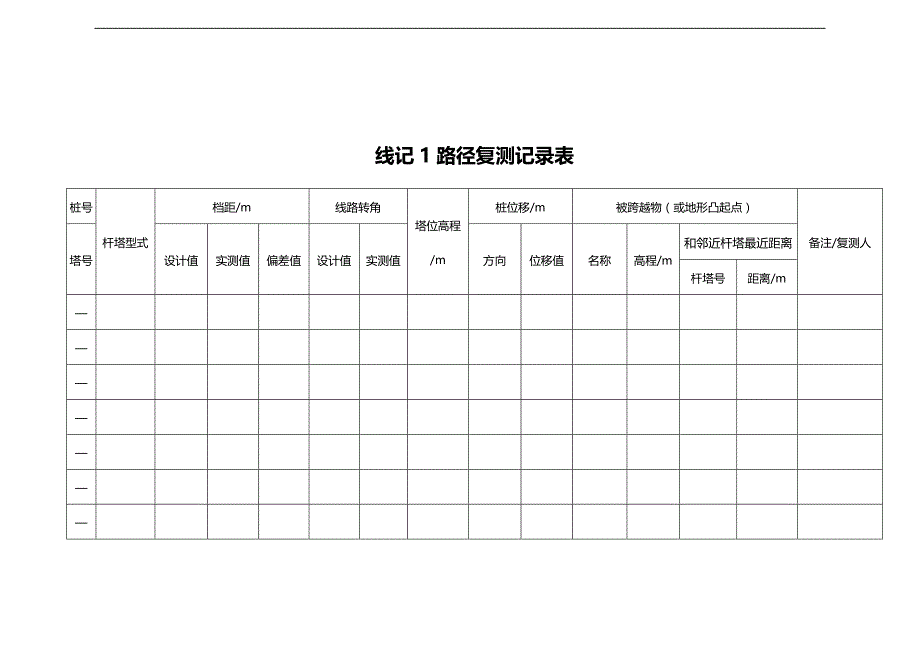 （建筑工程标准法规）KV～KV架空电力线路工程质量检验及评定标准精编_第4页