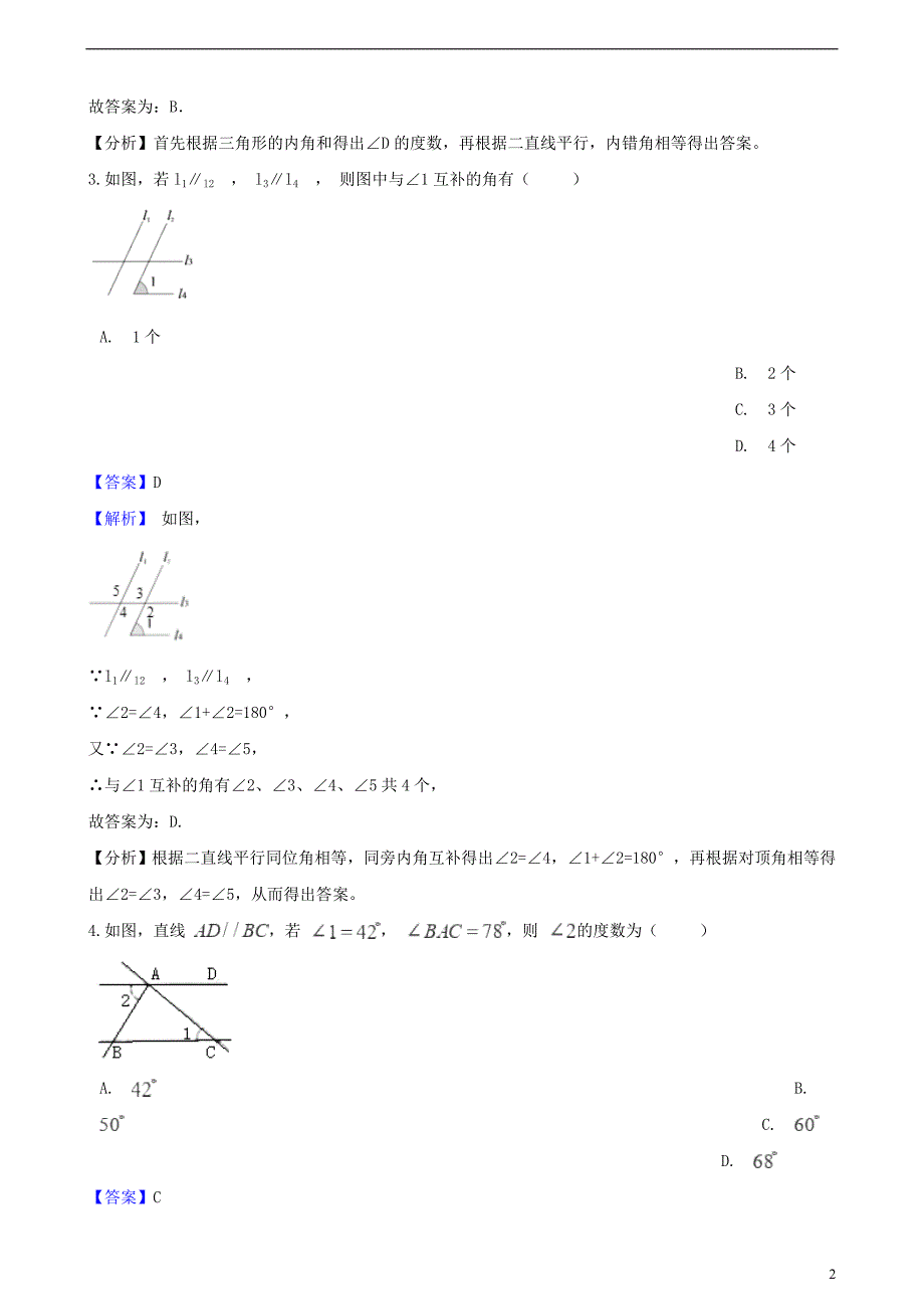 中考数学专题复习卷相交线与平行线(含解析)_第2页